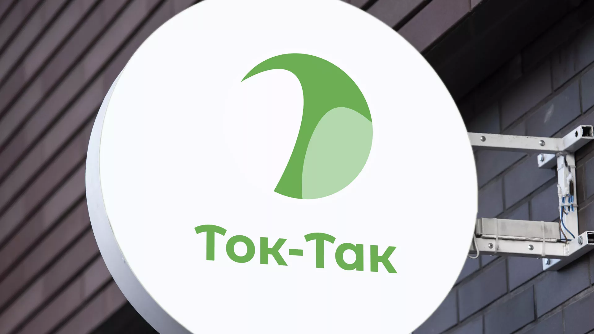 Разработка логотипа аутсорсинговой компании «Ток-Так» в Глазове